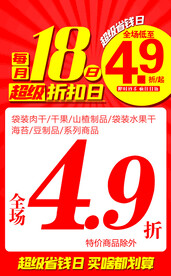 折扣日