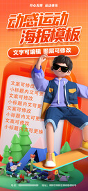 潮男酷帅滑板运动卡通动感海报
