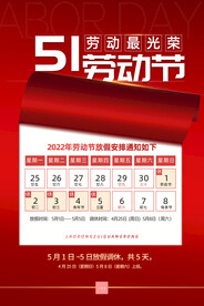 五一劳动 