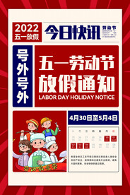 劳动节