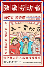 劳动节海报