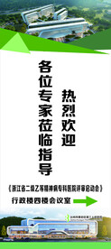 医院欢迎