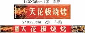 天花板烧烤