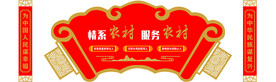 情系农村 服务农村