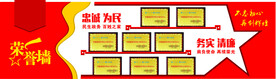 荣誉墙