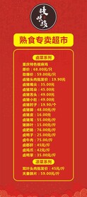 熟食店