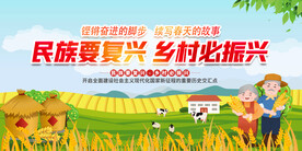 乡村振兴
