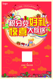 积分海报
