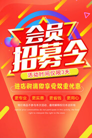 招募令