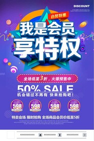 会员海报