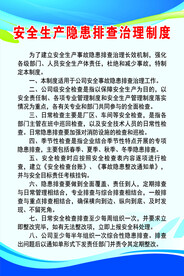 安全生产隐患排查