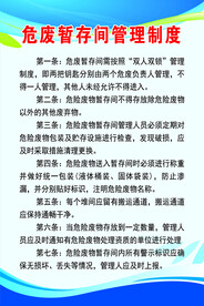 危险废物暂存间管理制度