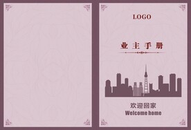 业主手册