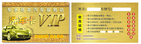 洗车卡名片