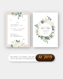 小清新婚礼贺卡邀请函