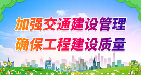建设文明工地 