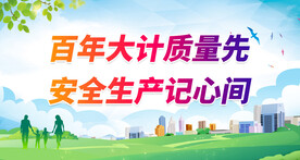 建设文明工地 