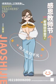 教师节海报