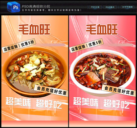 毛血旺
