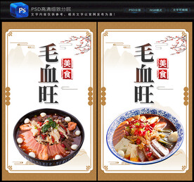 毛血旺