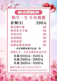 情人节套餐
