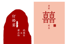 订婚展板