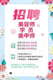 美容师招聘