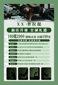 普拉提 