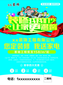 装修传单