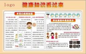 健康知识宣传栏