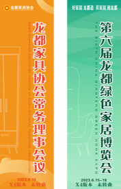 家具家居展览博览会道旗设计