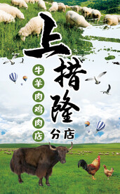 牛羊肉海报宣传