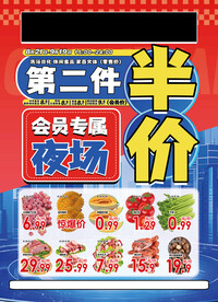 超市夜场活动