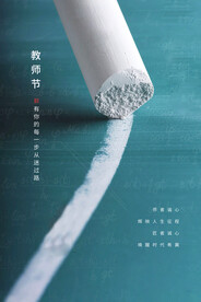 教师节海报