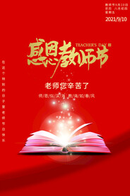 教师节海报