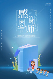 教师节海报