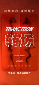酒吧转场