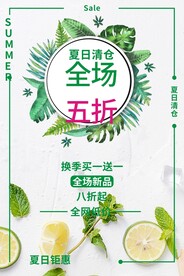 夏日清仓