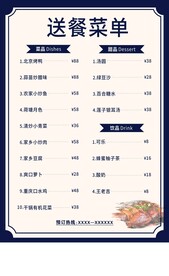 送餐菜单