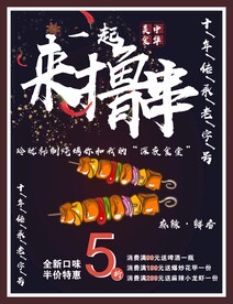 一起来撸串