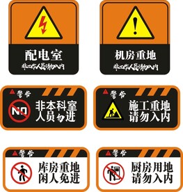 配电室机房重地