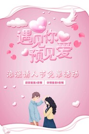 浪漫情人节活动