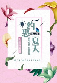 约惠夏天