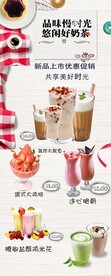 悠闲好奶茶
