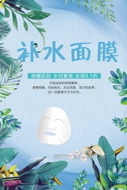 补水面膜