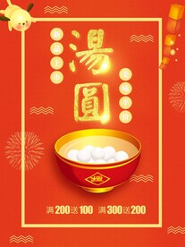 汤圆
