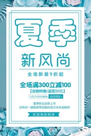 夏季新风尚