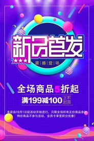 新品首发