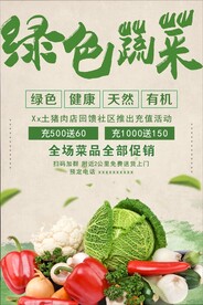 绿色蔬菜