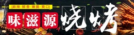 烧烤门头